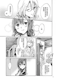 [peachpulsar (Mira)] Haitoku no Finale | 背德之终曲 [Chinese] [G&南音的百合豆腐磨坊] [Digital]