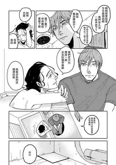 Yameru Toki mo, Sukoyakanaru Toki mo, | 无论疾病、还是健康 #1-3