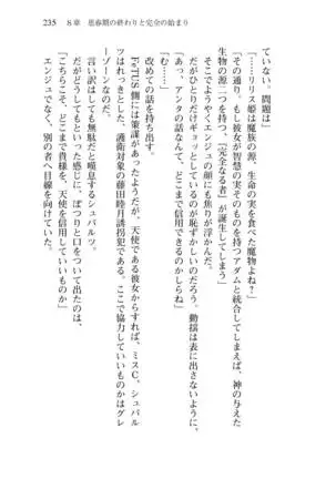 Shishunki na Adam 8 Changing world