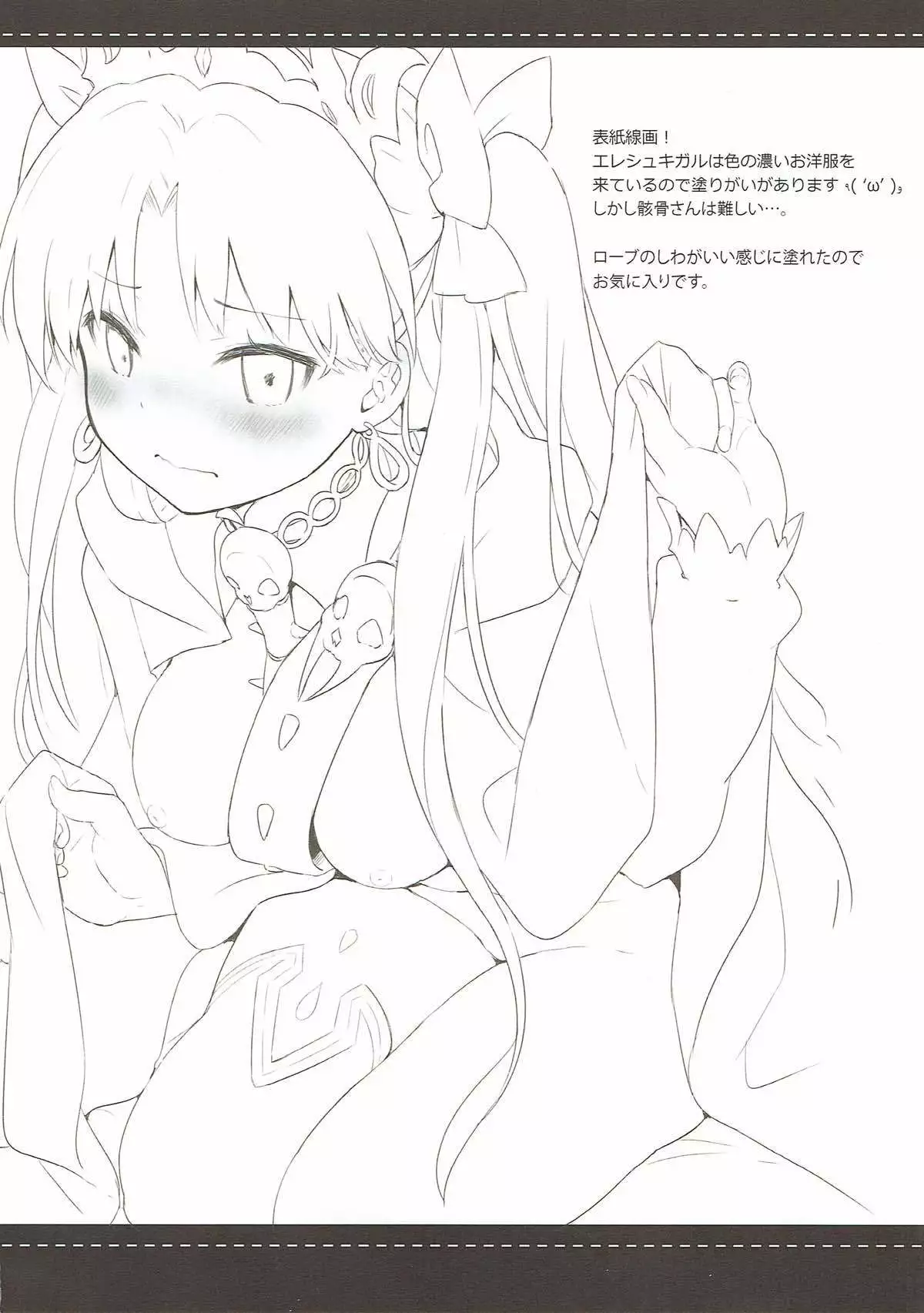 Sukisuki! Ereshkigal!