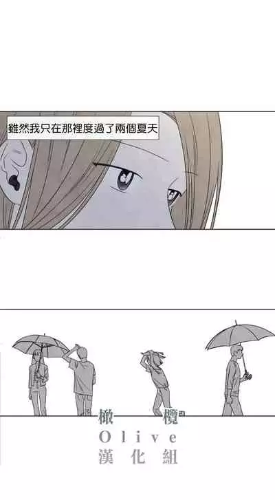 [Yuju] Summer Solstice Point Camp Ch.00-08|夏至点Ch.00~08[Chinese] [橄榄汉化组]