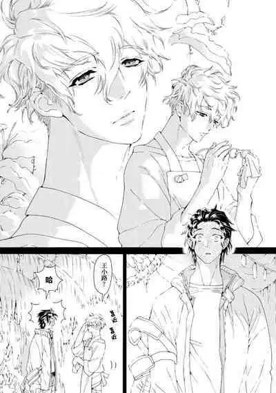 Koigokoro ni Torokeru Itteki | 融入恋心的花蜜