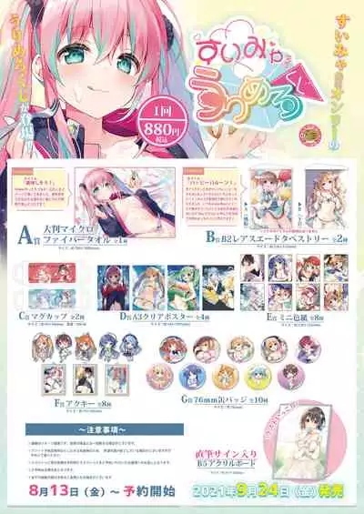 [Melonbooks] Gekkan Uribou Zakka Ten 2021-08-06 Goro Hakkougou [Digital]