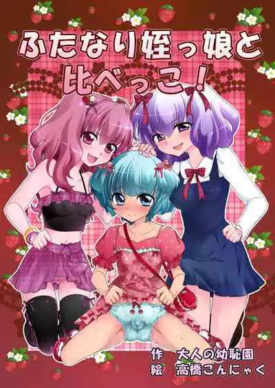 Futanari Meikko to Kurabekko!