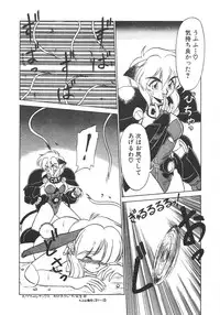 [Neriwasabi] Shinzou Ningen Struggle Bunny 1