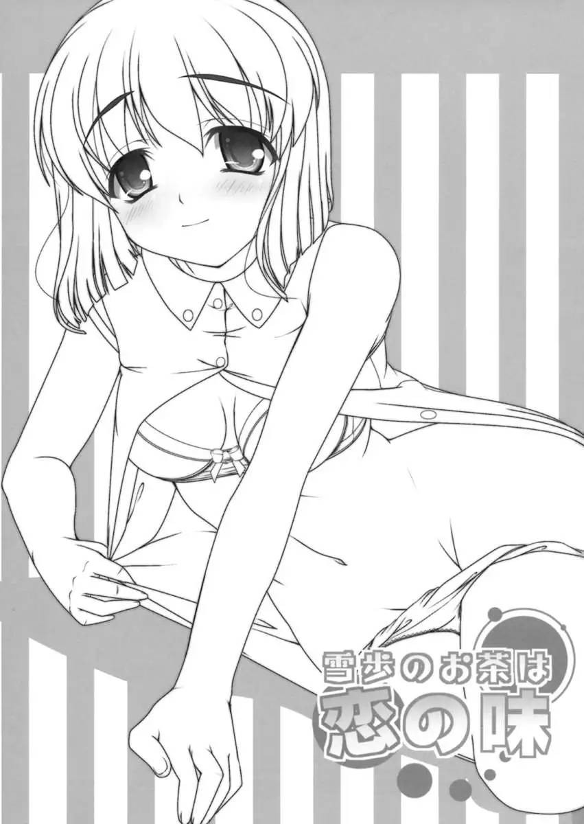 Yukiho no Ocha wa Koi no Aji
