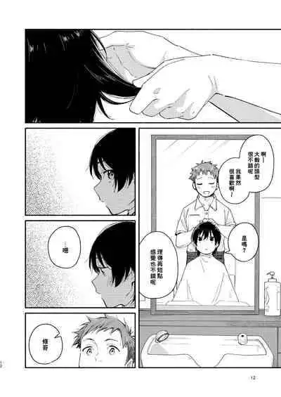 [Mugisabou (Kuromame Mugicha)] little BLUE [Chinese] [Digital]