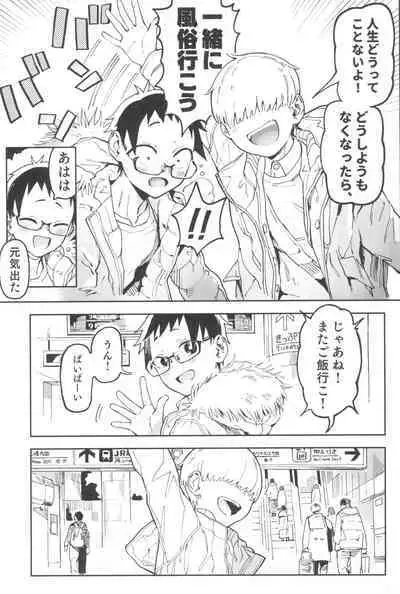 Amanogawa-san to Boku 5