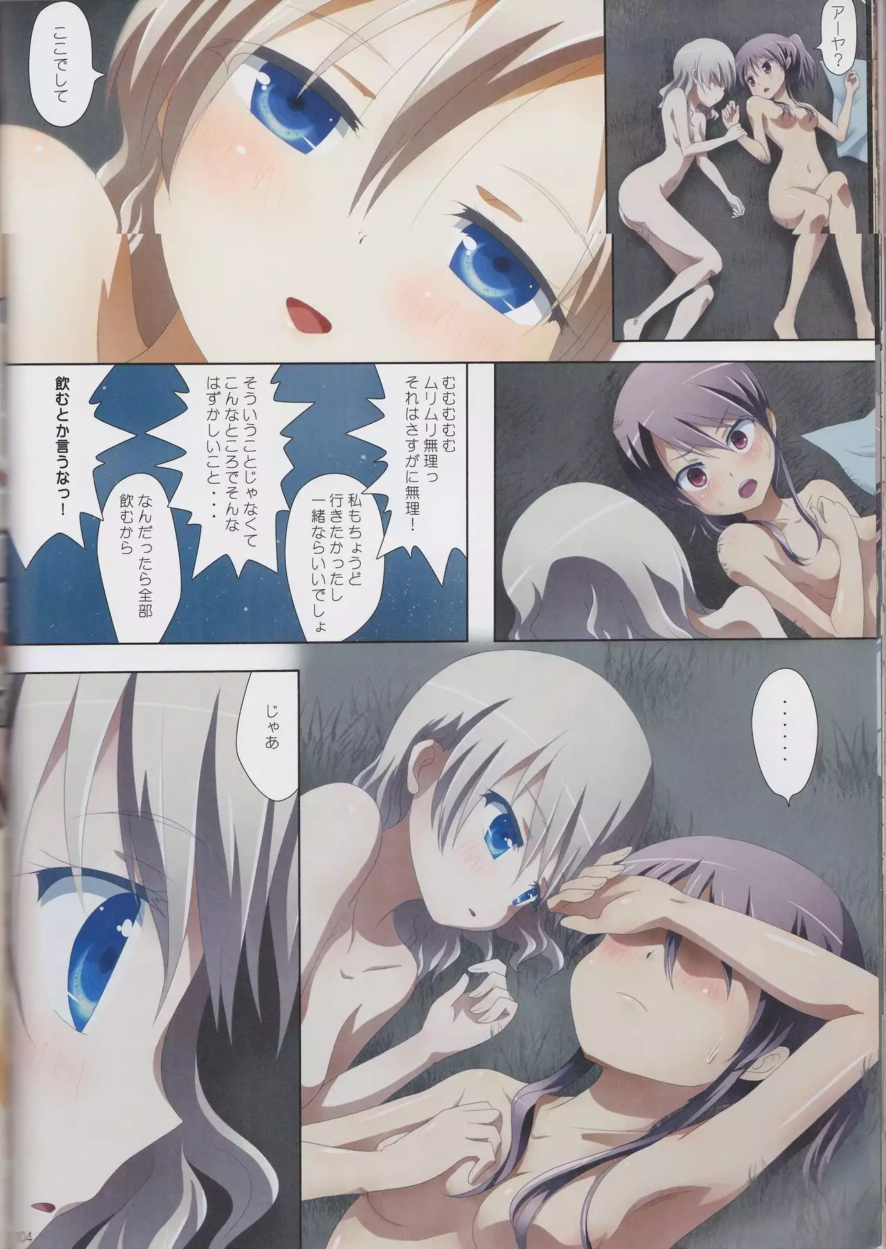 Kuttsukiboshi Soushuuhen -purity-