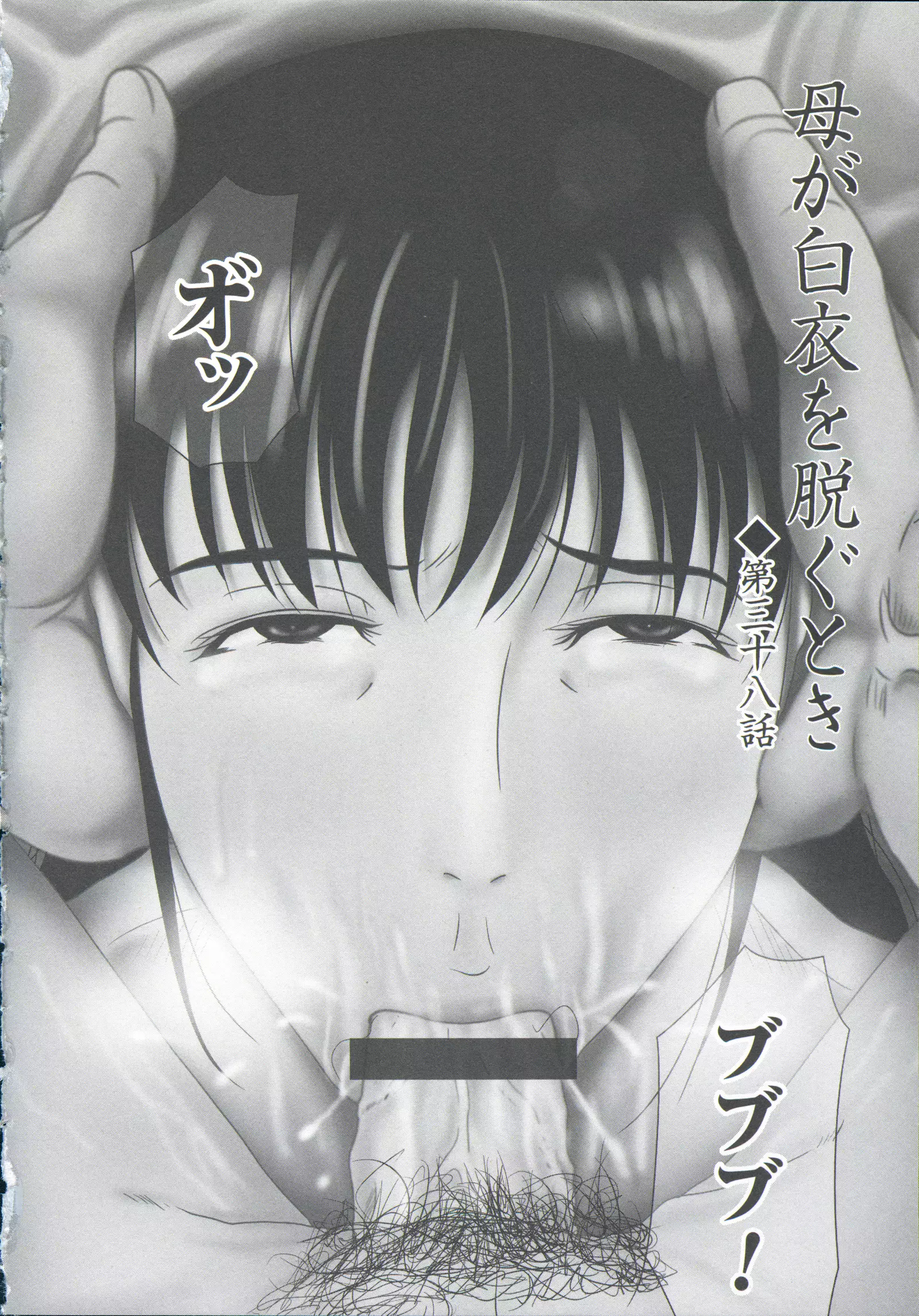 Haha ga Hakui o Nugu toki 6