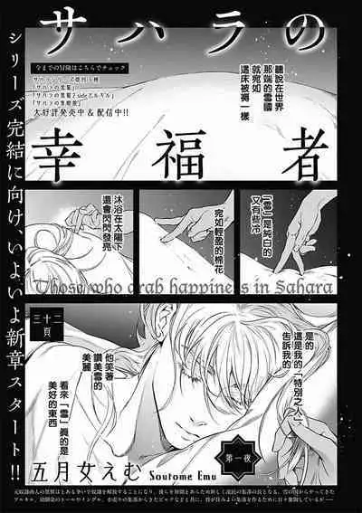 Sahara no Koufuku Mono | 撒哈拉的幸福者 Ch. 1-2