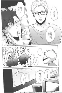 (RTS!!8) [Kuroquis (Kuro)] ChuChuChew (Haikyuu!!)
