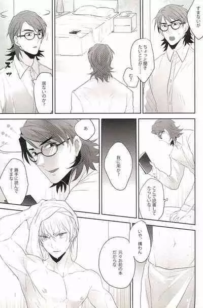 Warera Dosei Shite Iru.