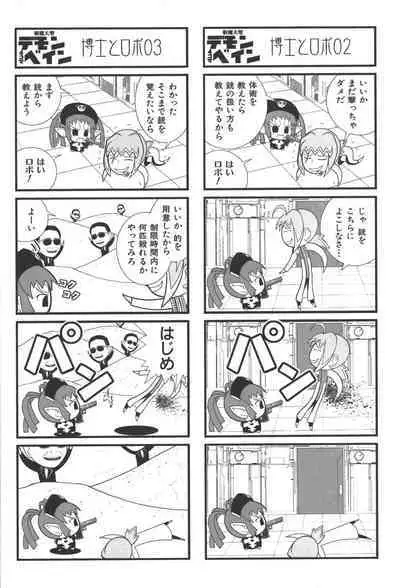 [Anthology] Zanma Taisei Demonbane Comic Anthology (Demonbane)