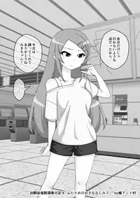 Osananajimi Saimin Choukyou Nikki