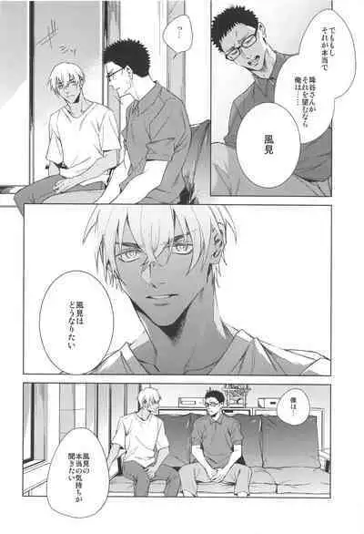 Sono Kawaki ni Uruoi o