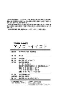 [Toruneko] Anoko to Iikoto [English]