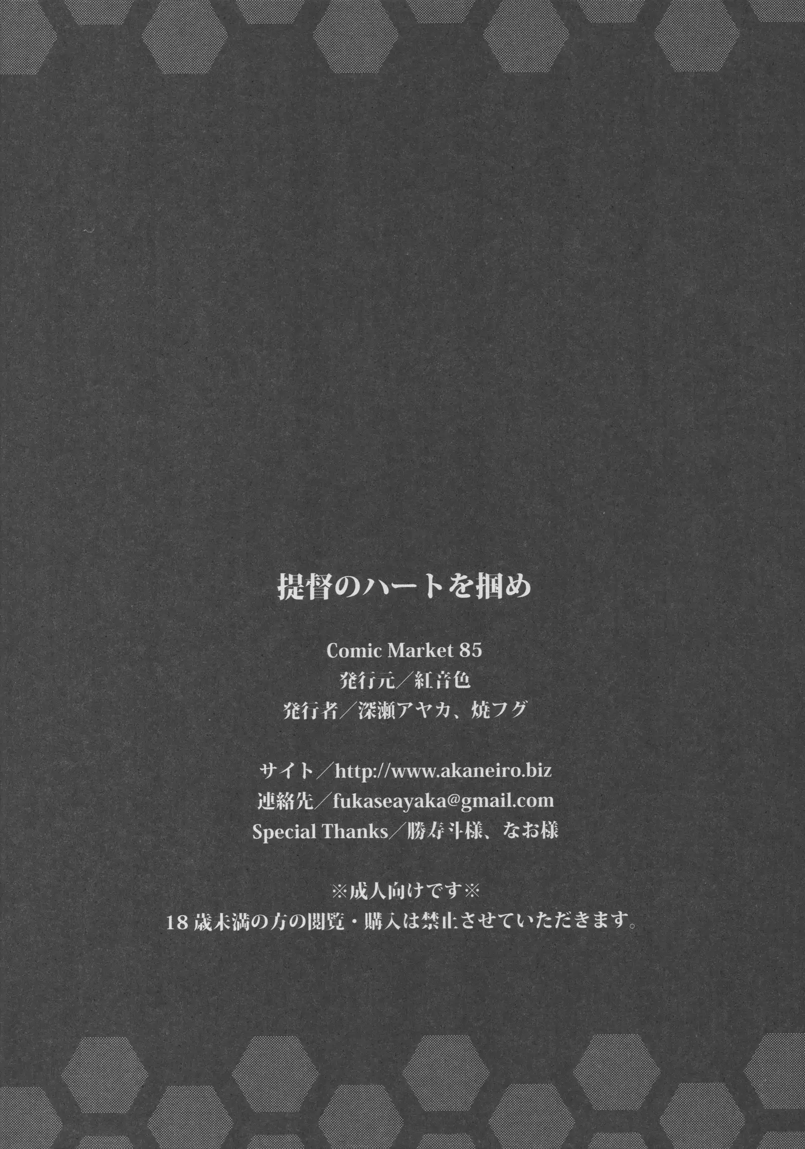 Teitoku no Heart o Tsukame