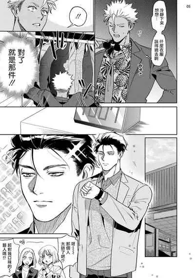 Koishigure Overdose | 恋时雨倾盆而至 1-2