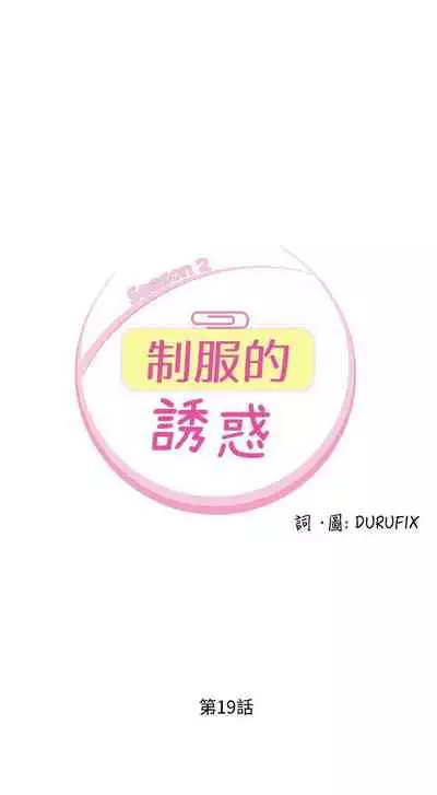 制服的誘惑 1-38