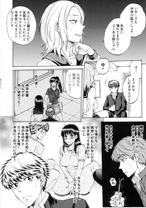 Kanojo ga Miteru Boku no Sex