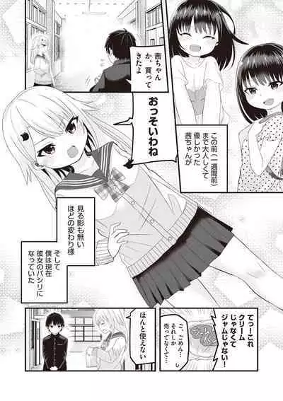 Kyou Hajimete Ecchi shimasu!