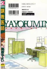 [Umino Yayoi] Choukyou Ishi