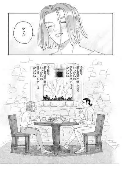 Sekai wa Kimi to Tomo ni Warau