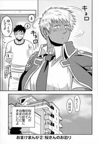 [3K Roman (3K)] Gohoubi Keibiin EX [Digital]