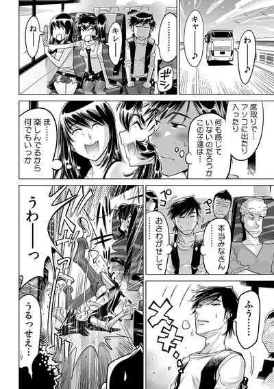 [Namezou] Ukkari Haicchatta!? Itoko to Micchaku Game Chuu (26)