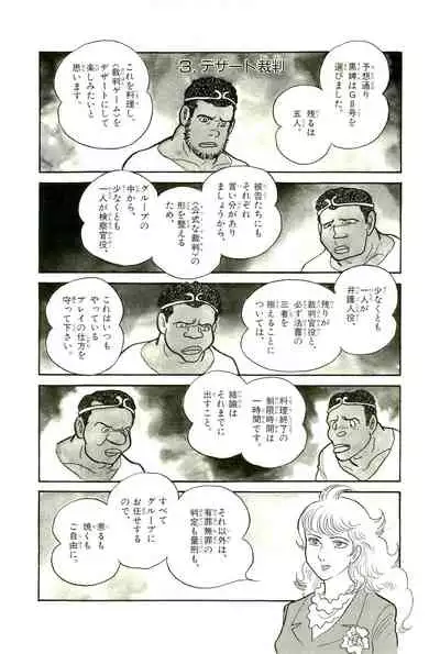 Gekiga Yapoo Koufuku