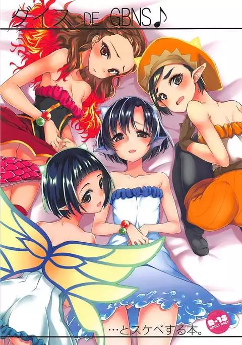 Dice DE GBNS to Sukebe Suru Hon.