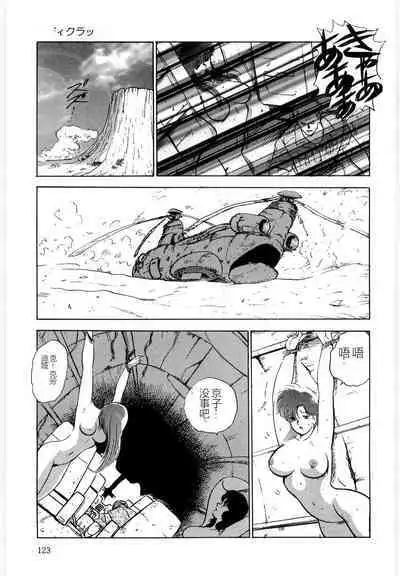 Material No.6 Part.3 Body Crush