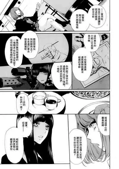 [OCEANS55 (Minagi KOH)] JOB KILLER 6[中国翻译]