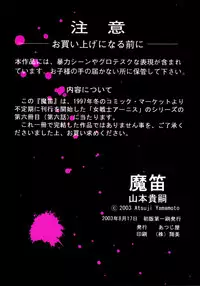 [Yamamoto Atsuji] Magic Recorder (English)