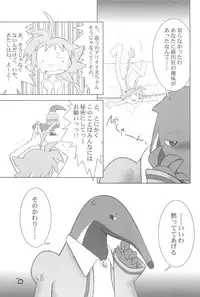 (C63) [Kanipan Milk (Senju Rion)] The Ugly Duckling (Princess Tutu)