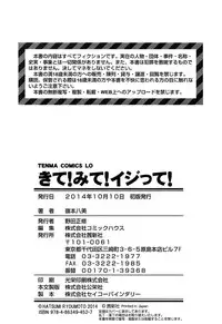 [Ryoumoto Hatsumi] Kite! Mite! Ijitte!