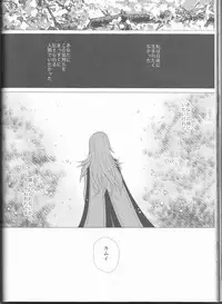 (SUPER26) [Numachi (Kana)] Namae o Yobu yo (Fire Emblem if)