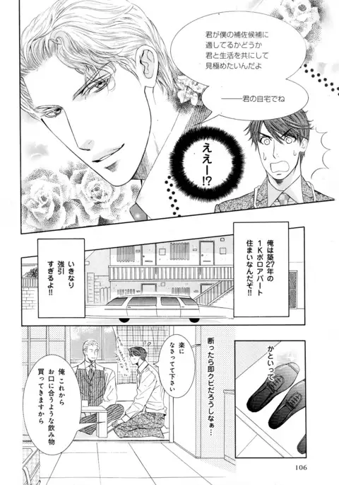 b-BOY Phoenix Vol.5 Bishonure Tokushuu