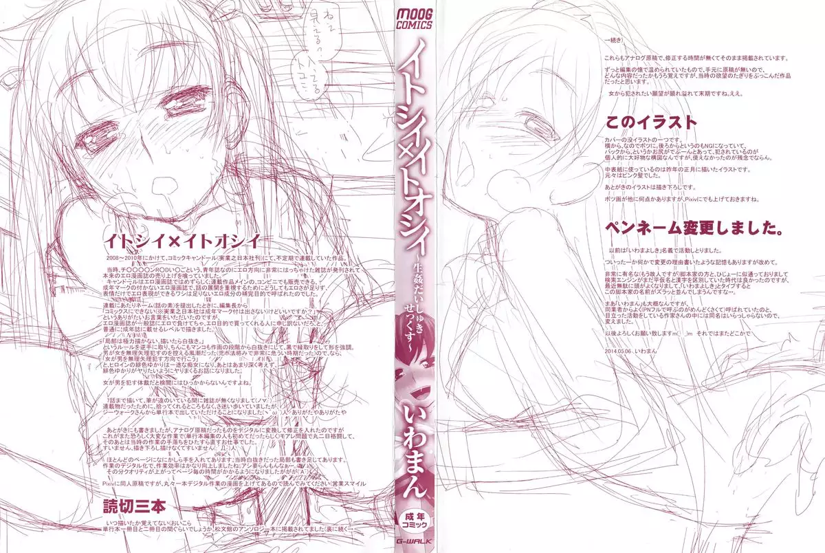 Itoshii × Itooshii ~Namakan Daishuki Sex~