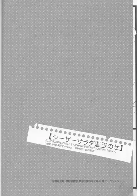 Caesar Salad Ontama Nose