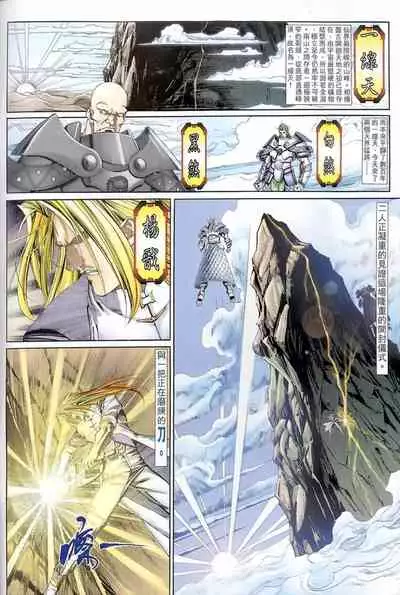 The Eight Immortals Saint Legend