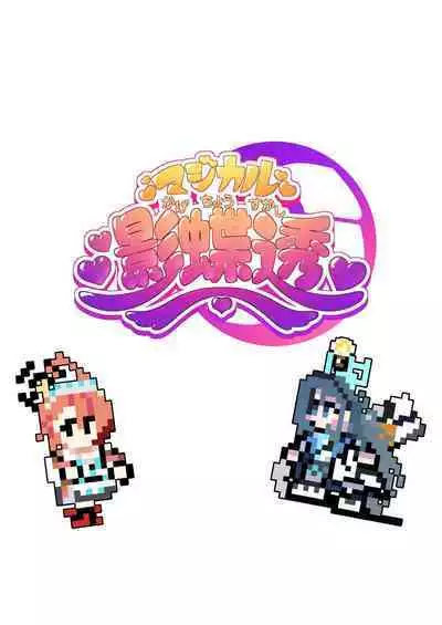 Neru to Alice ga Mama ni Naru made