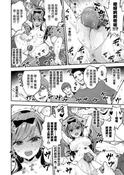 Omocha Shoujo Mugen Zecchou ni Naku | 玩具少女 在无限高潮中哭泣