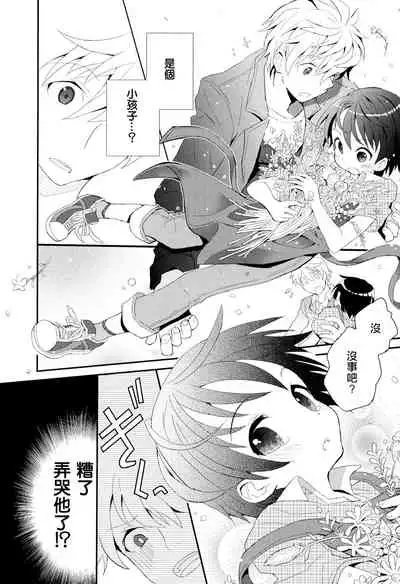 Otouto Jikake no Honey Trap - Lovely Younger Brother Honey Trap