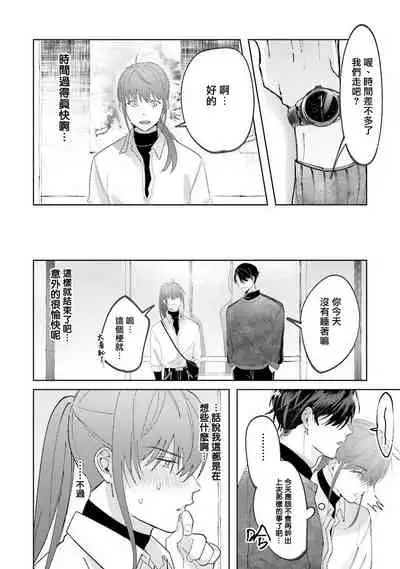 JosouLayer ga Joushi ni Baretara Shinuru | 女装马甲被上司扒掉的话还不如死了算了 Ch. 2-5