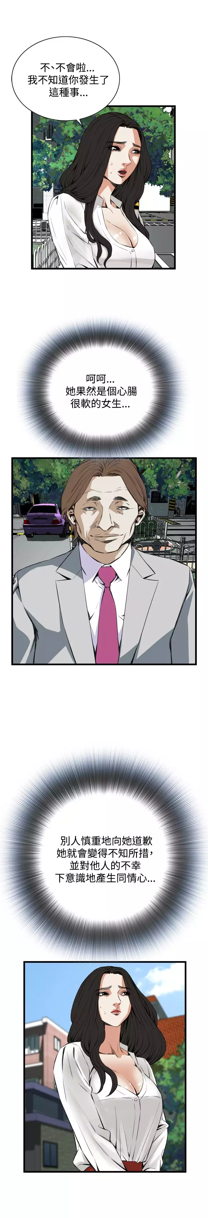 Take a Peek 偷窥 Ch.39~66 中文