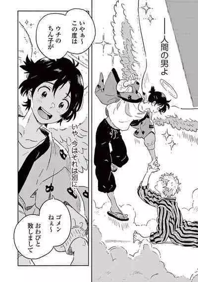 Harukaze no Etranger