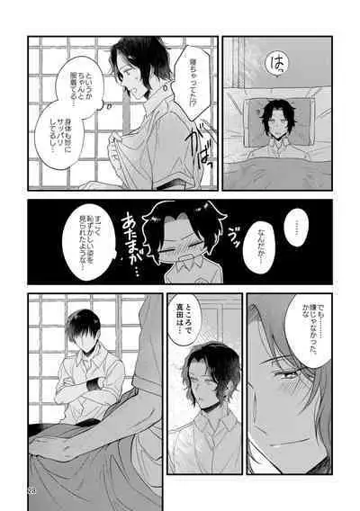 Kimi no Shiranai Kimi o Shiritai