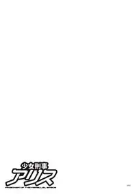 [Sumino Yuuji] Shoujo Keiji Alice